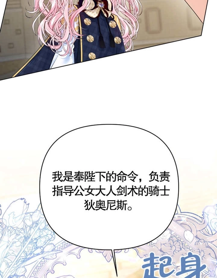 《干脆我成为王好了》第07话 第79页