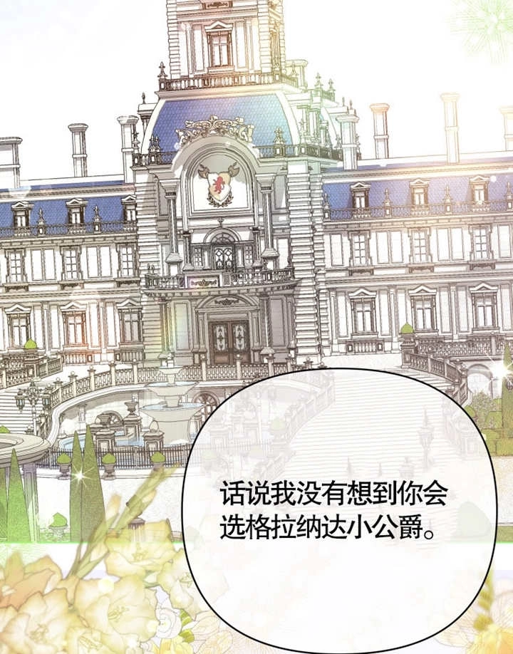 《干脆我成为王好了》第07话 第2页