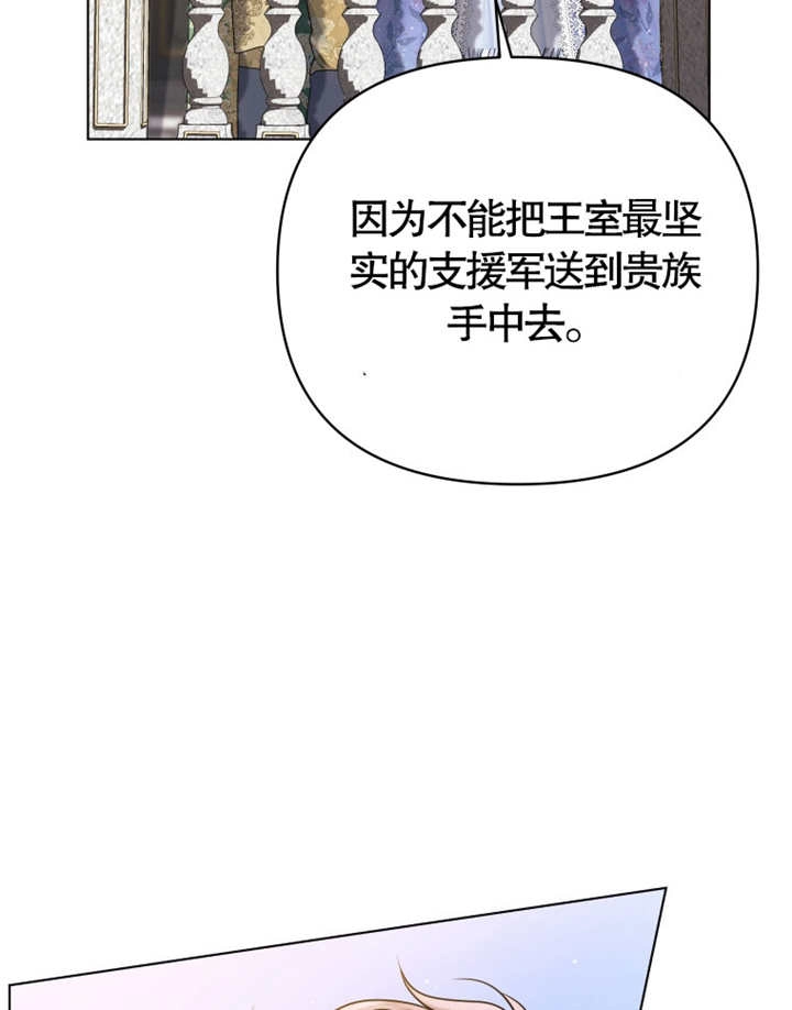 《干脆我成为王好了》第07话 第6页