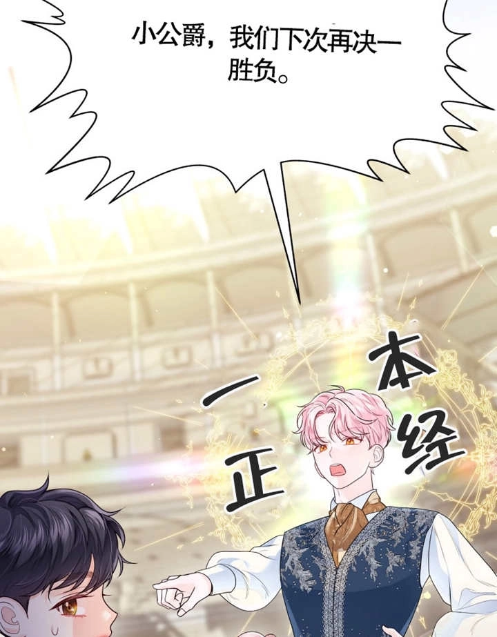 《干脆我成为王好了》第07话 第70页
