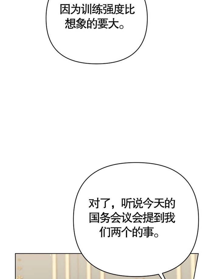 《干脆我成为王好了》第07话 第116页