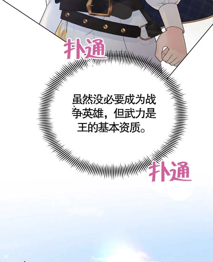 《干脆我成为王好了》第07话 第49页