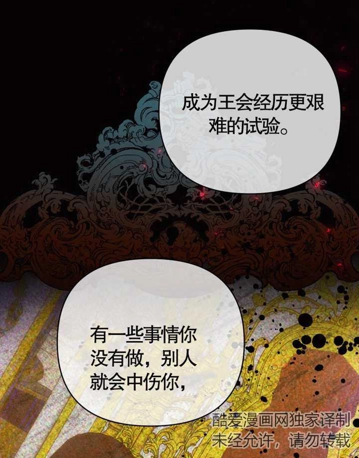《干脆我成为王好了》第07话 第13页