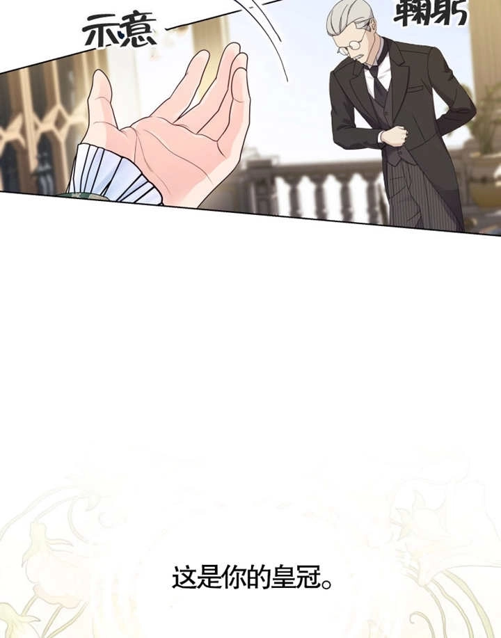《干脆我成为王好了》第07话 第23页