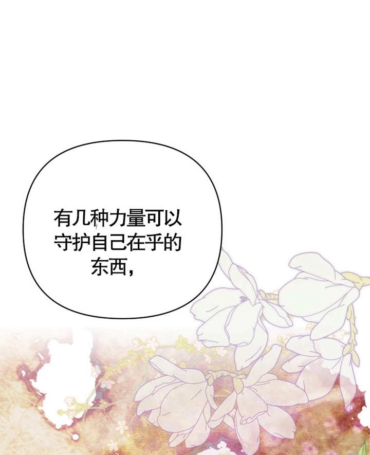 《干脆我成为王好了》第07话 第39页