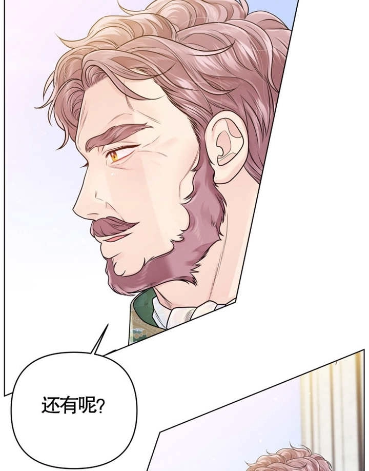 《干脆我成为王好了》第07话 第7页