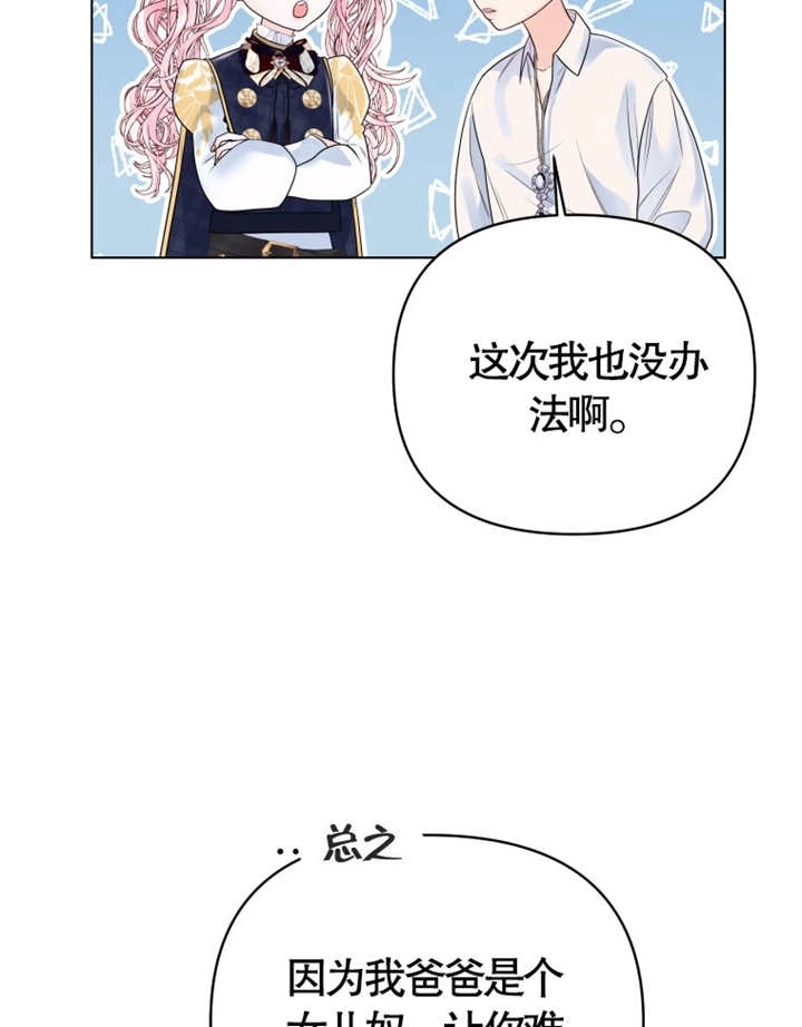 《干脆我成为王好了》第07话 第73页