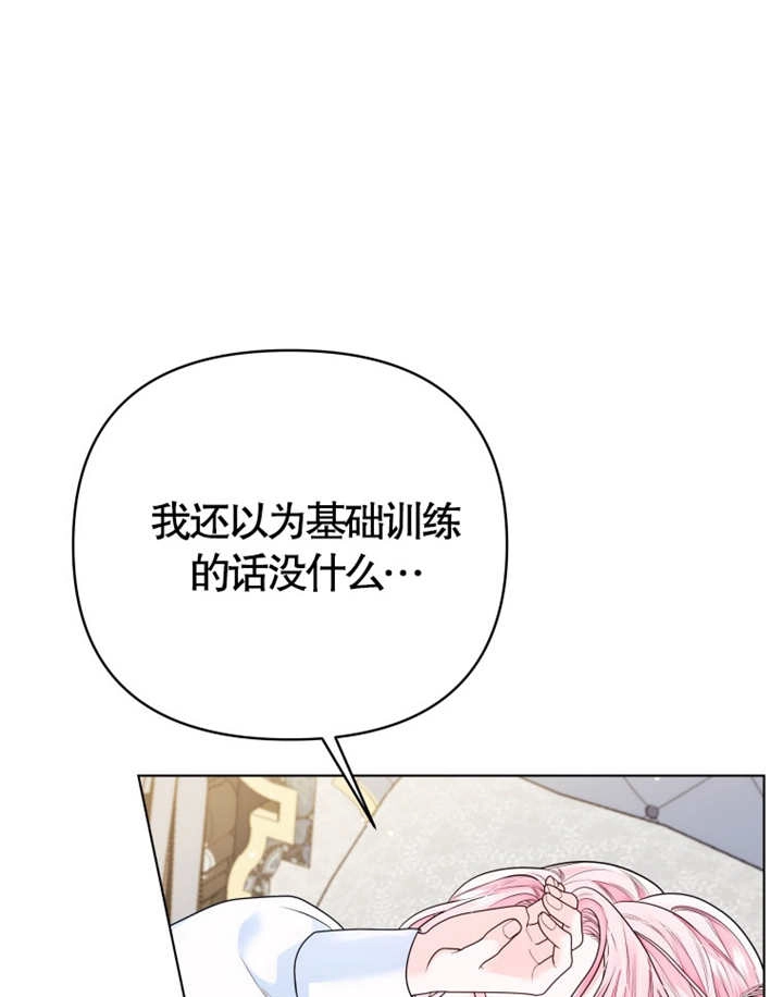 《干脆我成为王好了》第07话 第105页