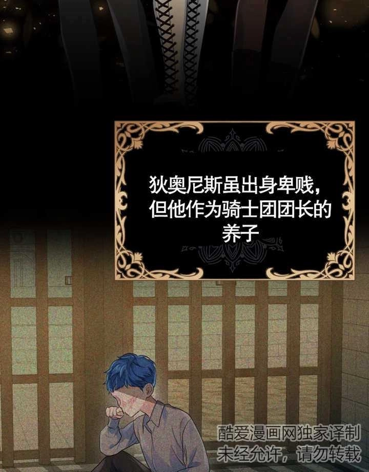 《干脆我成为王好了》第07话 第84页