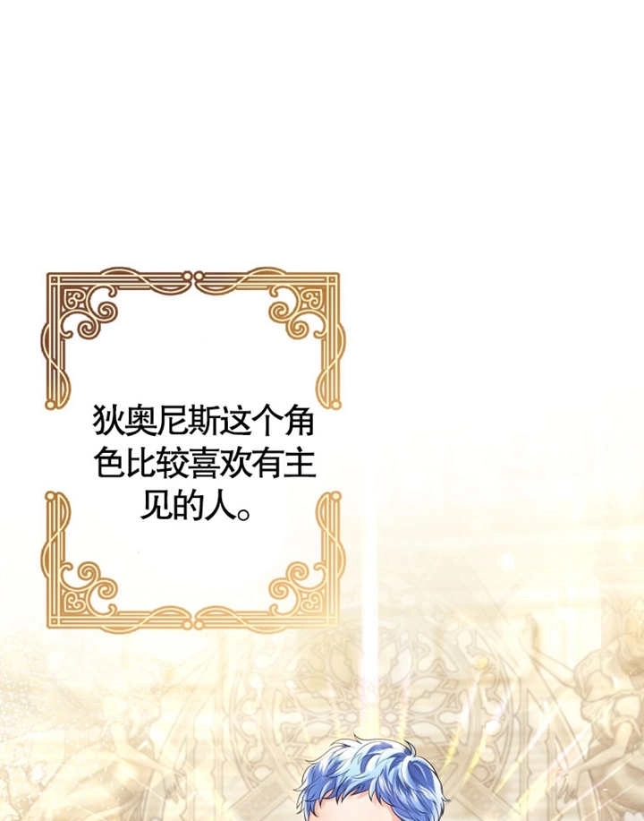 《干脆我成为王好了》第07话 第97页