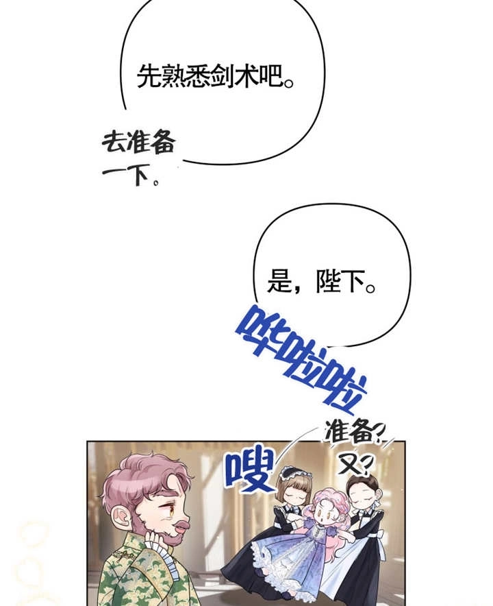 《干脆我成为王好了》第07话 第42页
