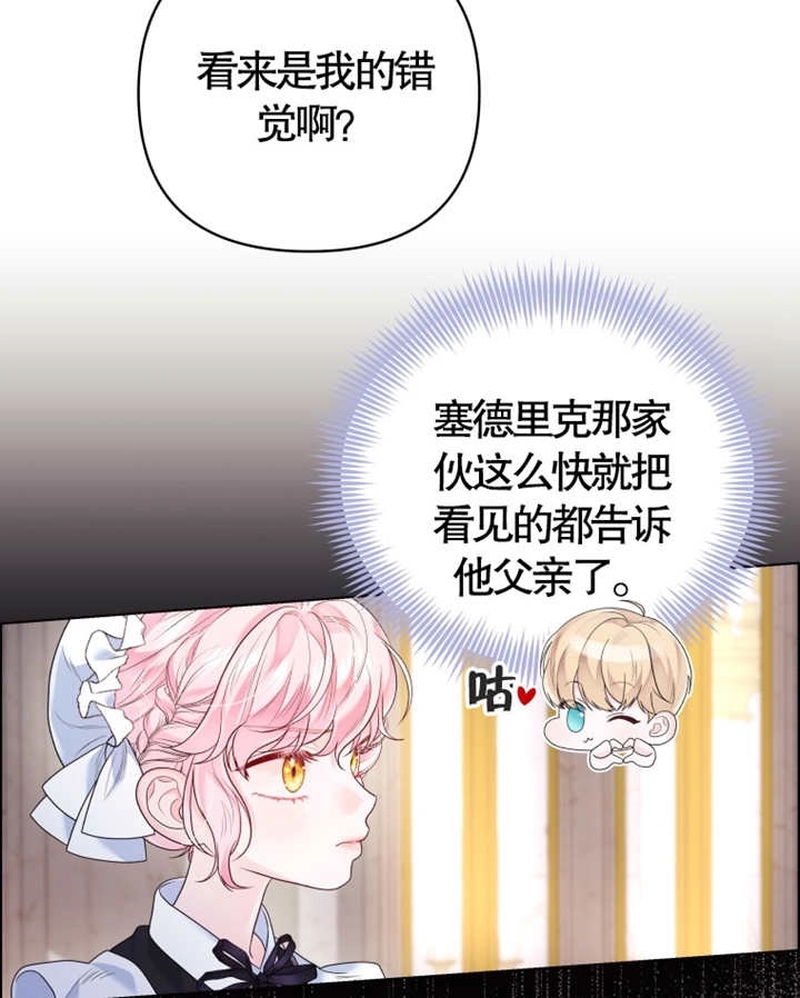 《干脆我成为王好了》第08话 第103页