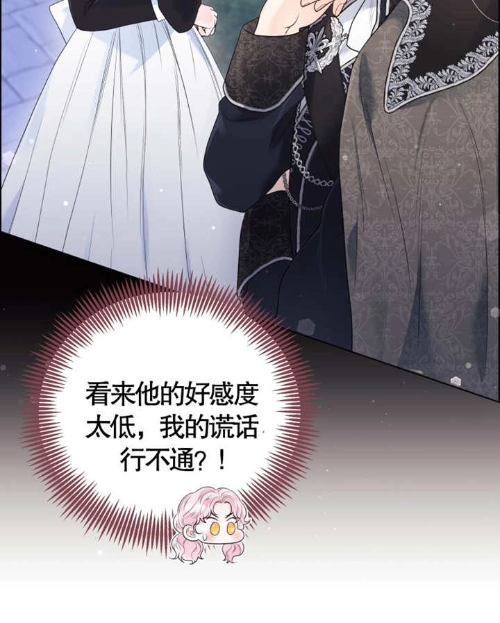 《干脆我成为王好了》第08话 第111页