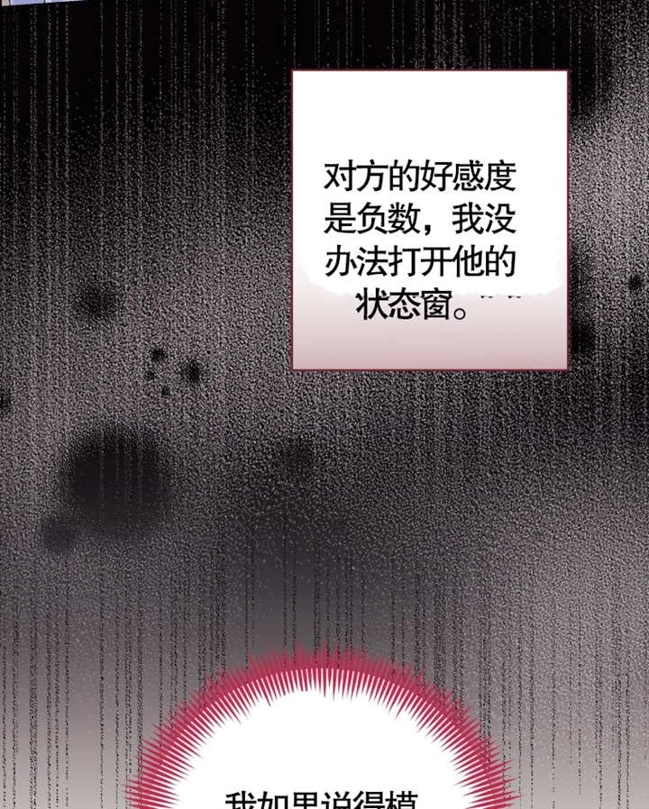 《干脆我成为王好了》第08话 第104页
