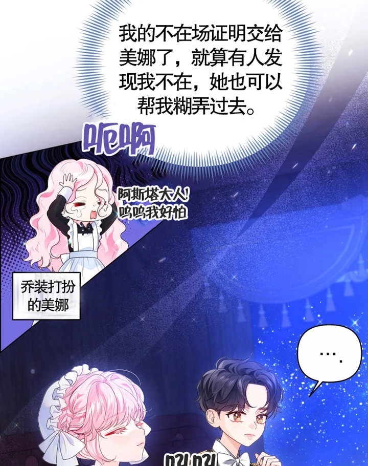 《干脆我成为王好了》第08话 第56页