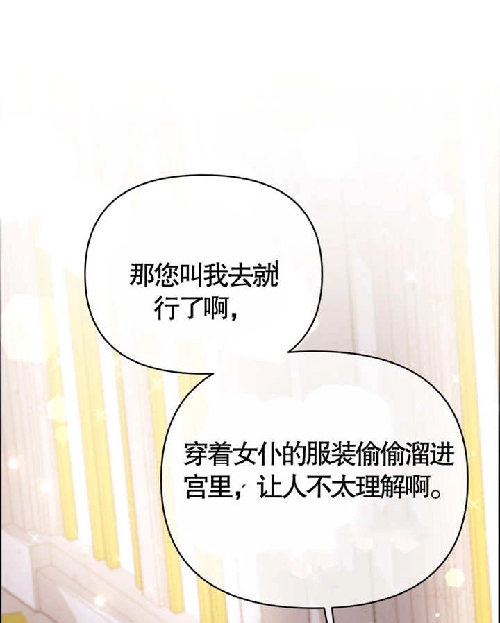 《干脆我成为王好了》第08话 第109页
