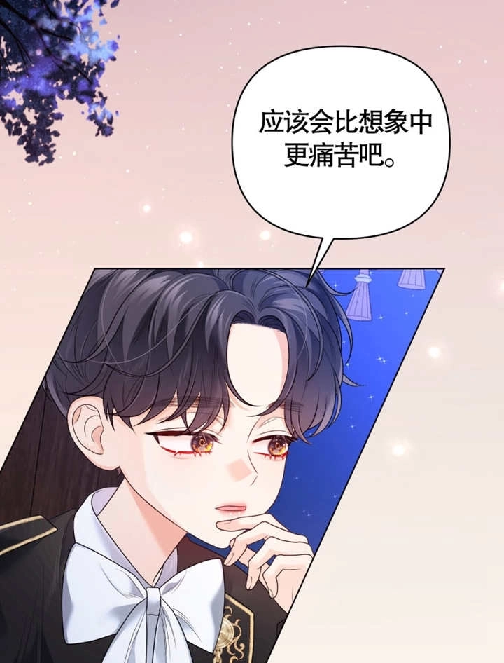 《干脆我成为王好了》第08话 第68页