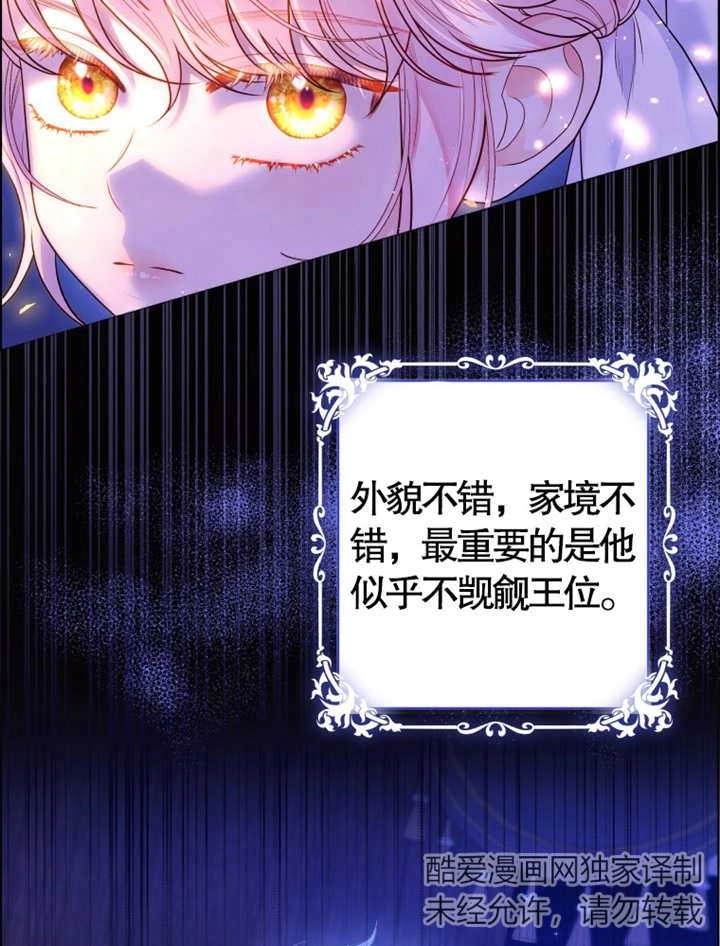 《干脆我成为王好了》第08话 第63页