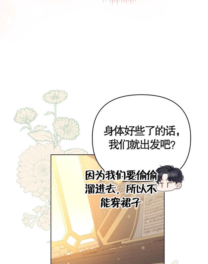 《干脆我成为王好了》第08话 第36页