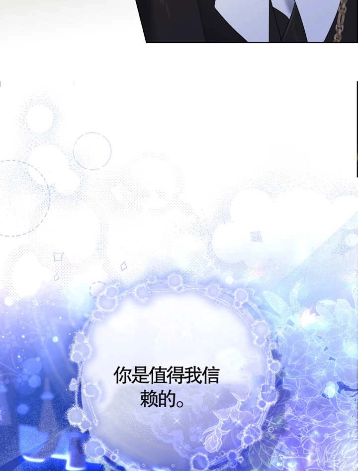 《干脆我成为王好了》第08话 第73页