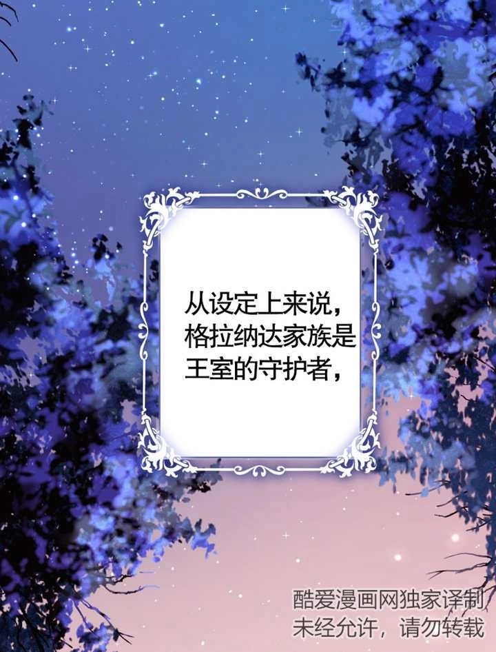 《干脆我成为王好了》第08话 第67页