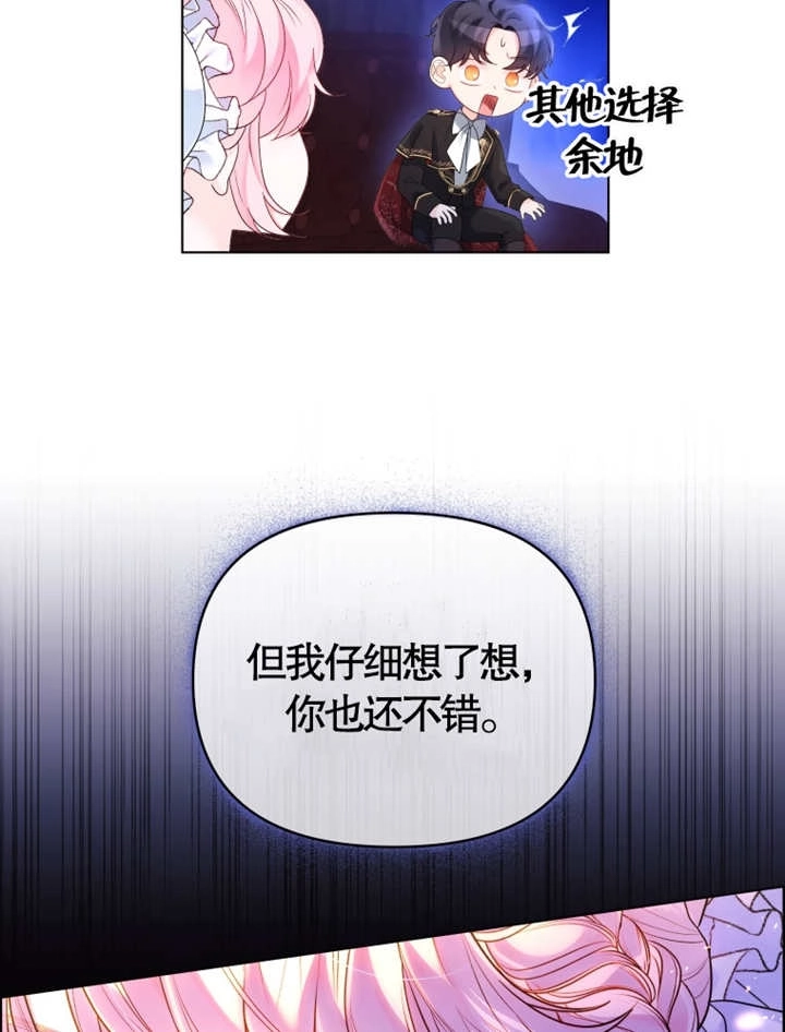 《干脆我成为王好了》第08话 第62页
