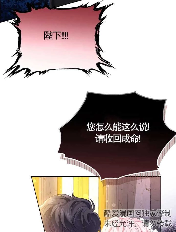 《干脆我成为王好了》第08话 第83页