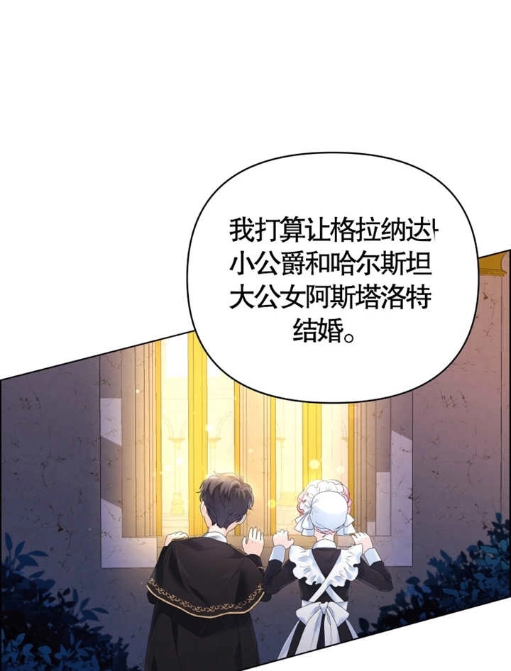 《干脆我成为王好了》第08话 第82页