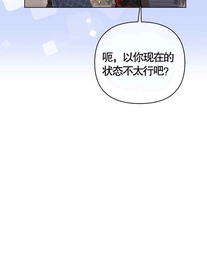 《干脆我成为王好了》第08话 第6页