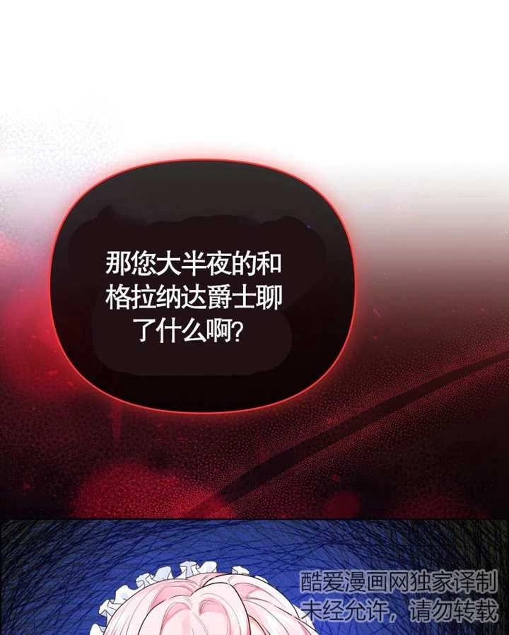 《干脆我成为王好了》第08话 第112页