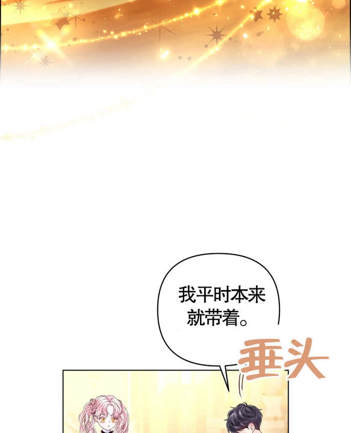 《干脆我成为王好了》第08话 第27页