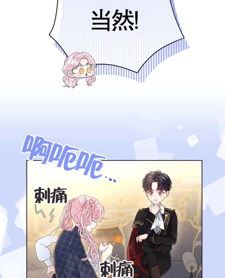《干脆我成为王好了》第08话 第5页