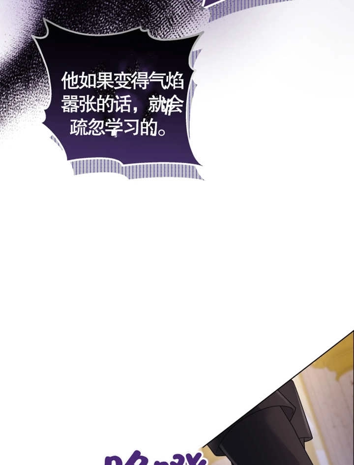 《干脆我成为王好了》第08话 第85页