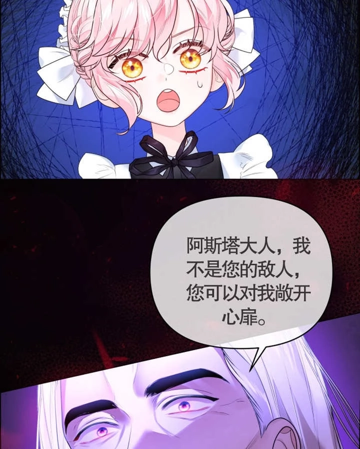 《干脆我成为王好了》第08话 第113页