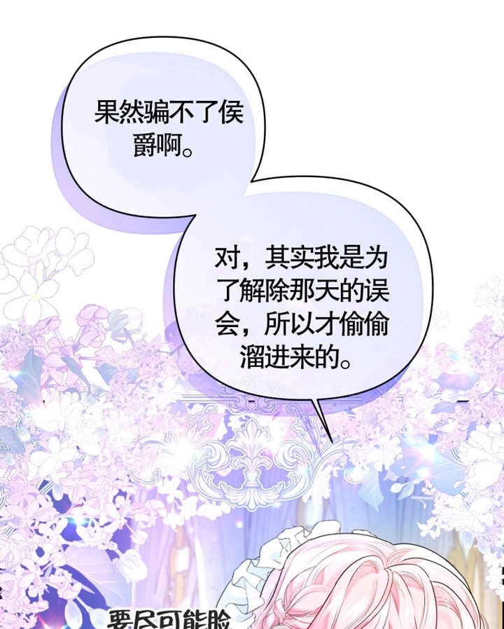 《干脆我成为王好了》第08话 第106页