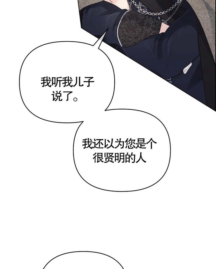 《干脆我成为王好了》第08话 第102页