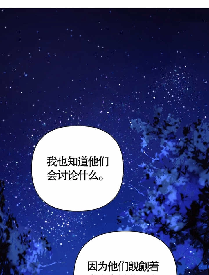《干脆我成为王好了》第08话 第65页