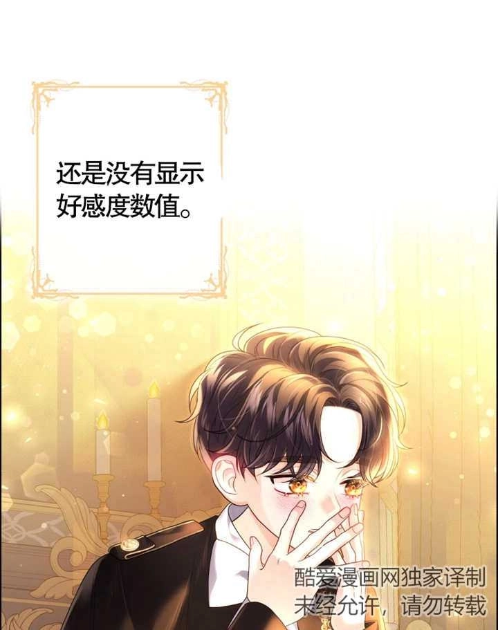 《干脆我成为王好了》第08话 第32页