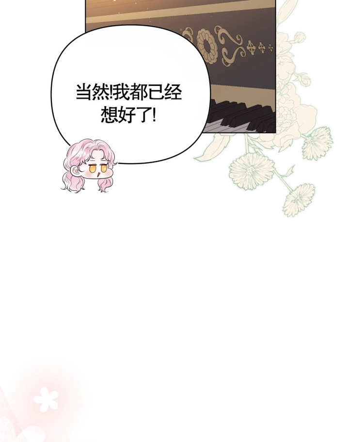 《干脆我成为王好了》第08话 第37页