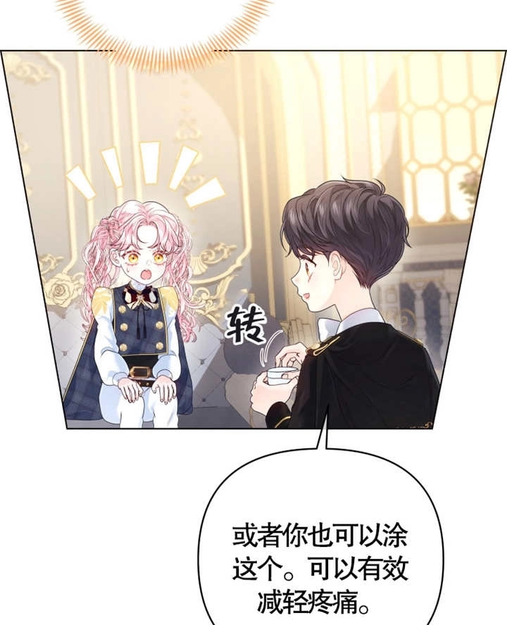 《干脆我成为王好了》第08话 第12页