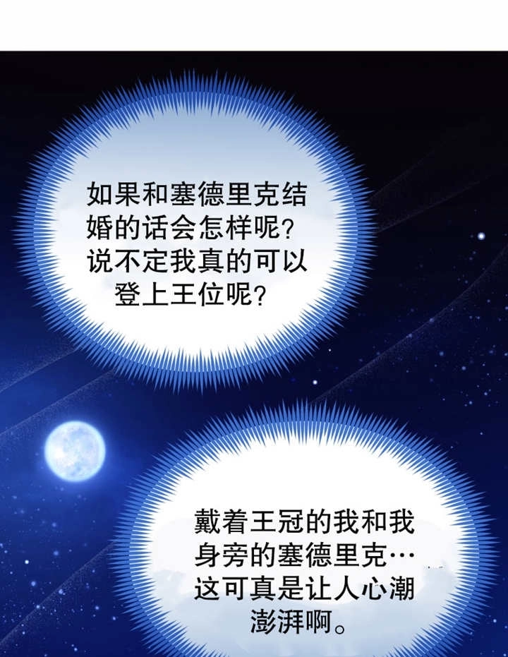 《干脆我成为王好了》第09话 第17页