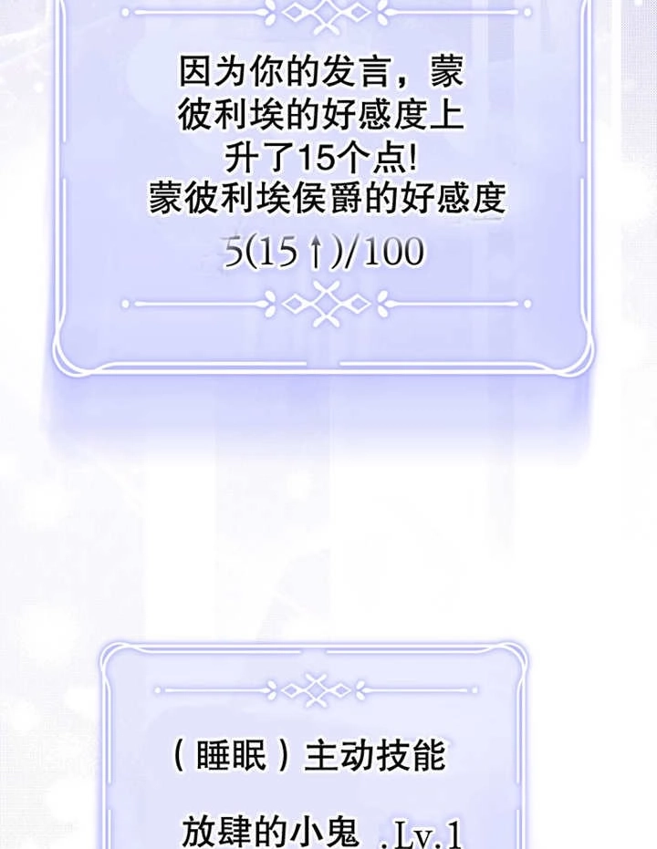 《干脆我成为王好了》第09话 第25页