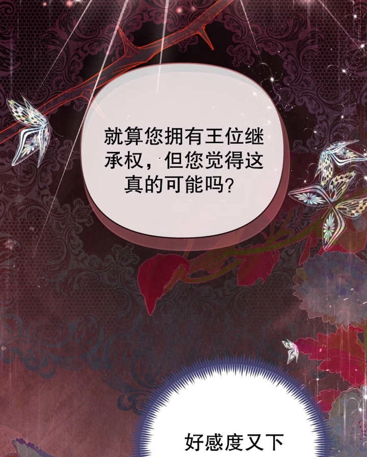 《干脆我成为王好了》第09话 第116页