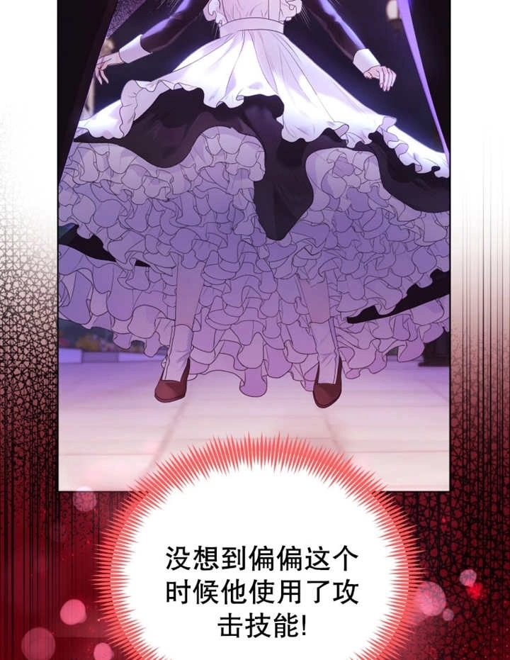 《干脆我成为王好了》第09话 第2页