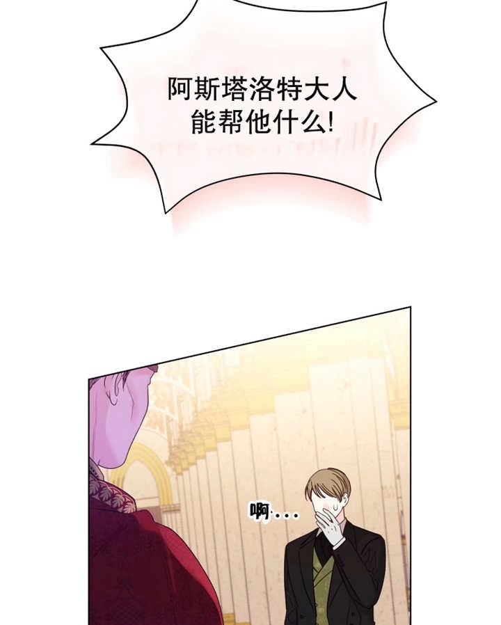 《干脆我成为王好了》第09话 第108页