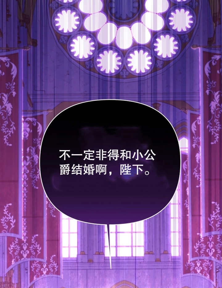 《干脆我成为王好了》第09话 第62页