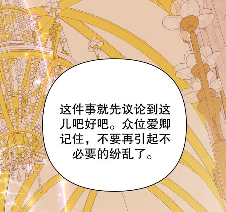 《干脆我成为王好了》第09话 第132页