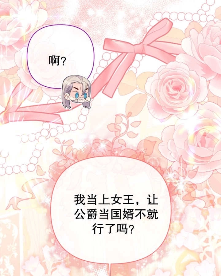 《干脆我成为王好了》第09话 第91页