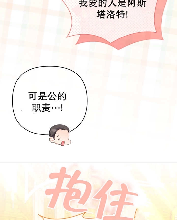 《干脆我成为王好了》第09话 第105页