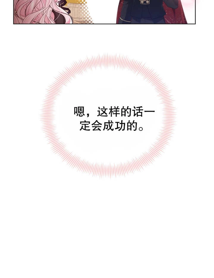 《干脆我成为王好了》第09话 第89页